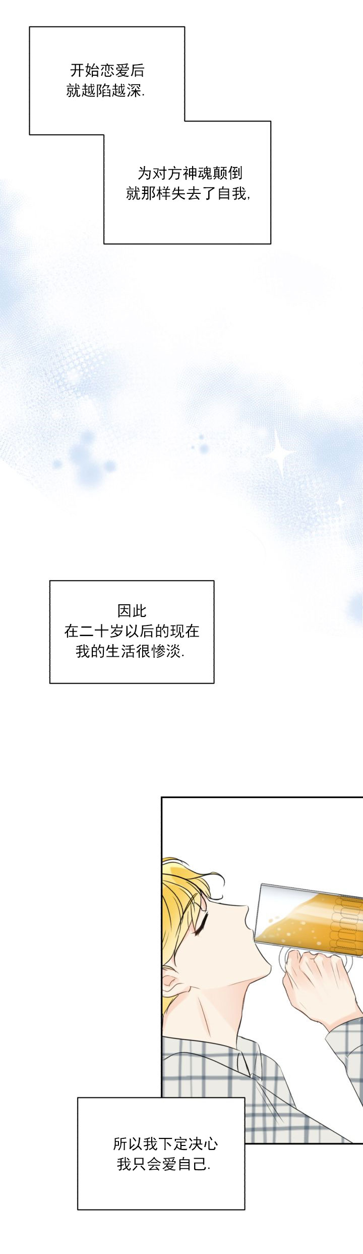 《拜托，请嫁给我吧》漫画最新章节第3话免费下拉式在线观看章节第【1】张图片