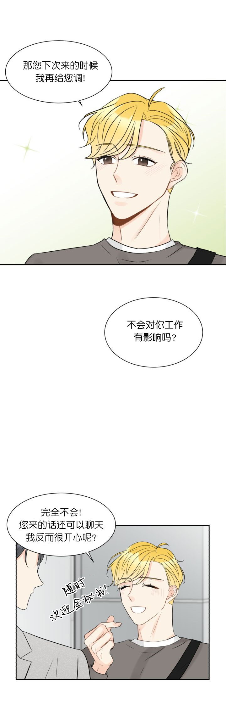 《拜托，请嫁给我吧》漫画最新章节第10话免费下拉式在线观看章节第【9】张图片