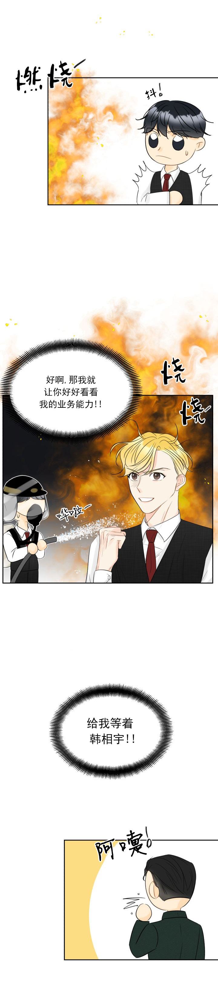 《拜托，请嫁给我吧》漫画最新章节第9话免费下拉式在线观看章节第【17】张图片