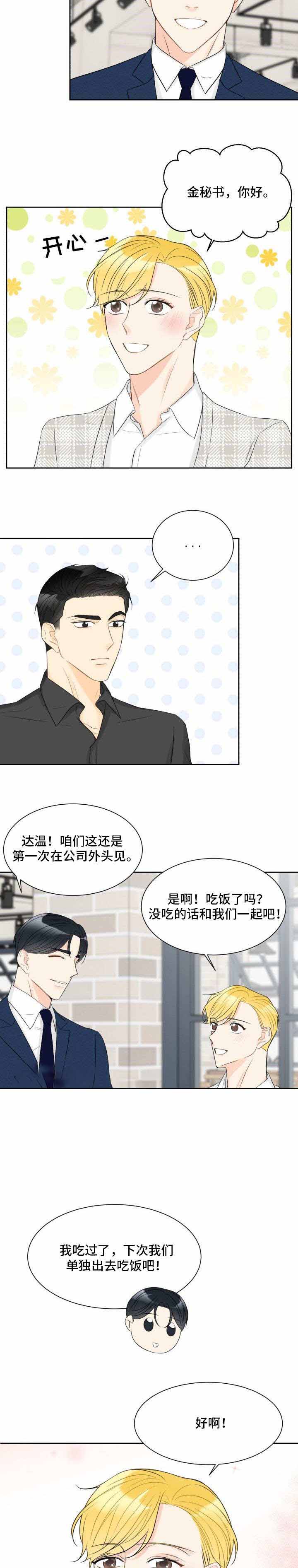 《拜托，请嫁给我吧》漫画最新章节第26话免费下拉式在线观看章节第【11】张图片