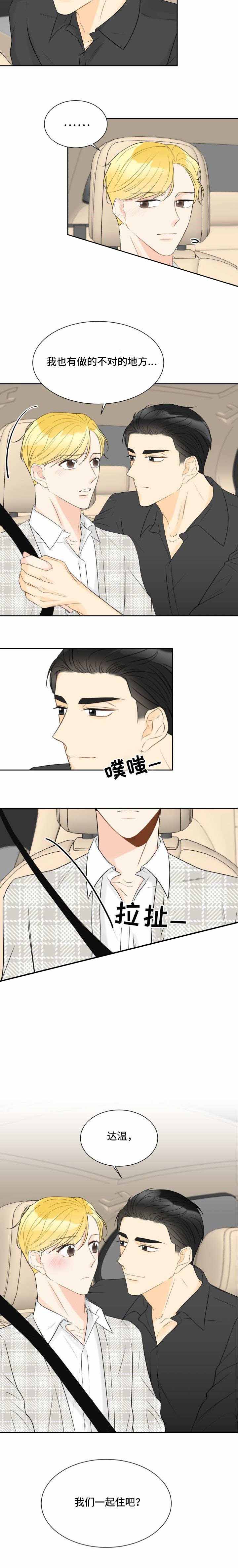 《拜托，请嫁给我吧》漫画最新章节第27话免费下拉式在线观看章节第【11】张图片