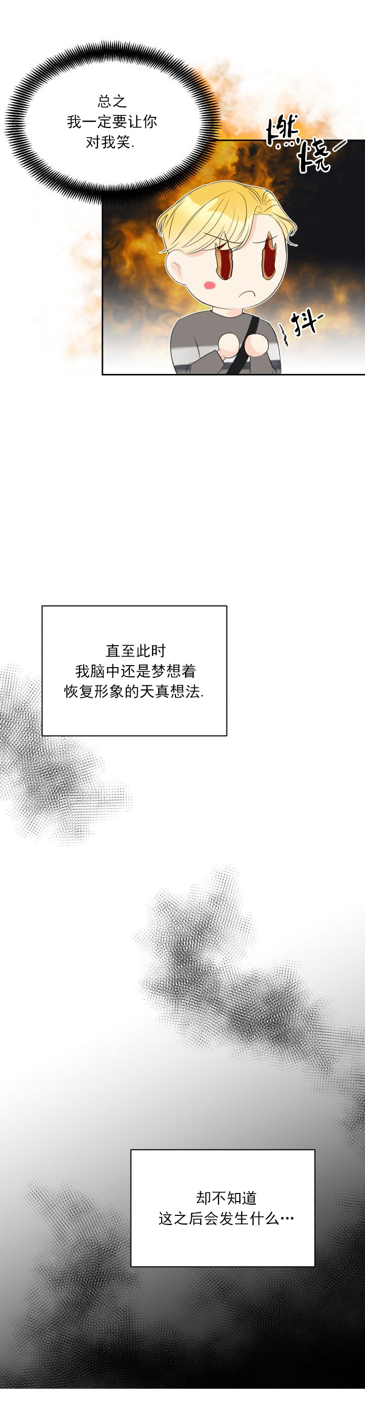 《拜托，请嫁给我吧》漫画最新章节第11话免费下拉式在线观看章节第【13】张图片