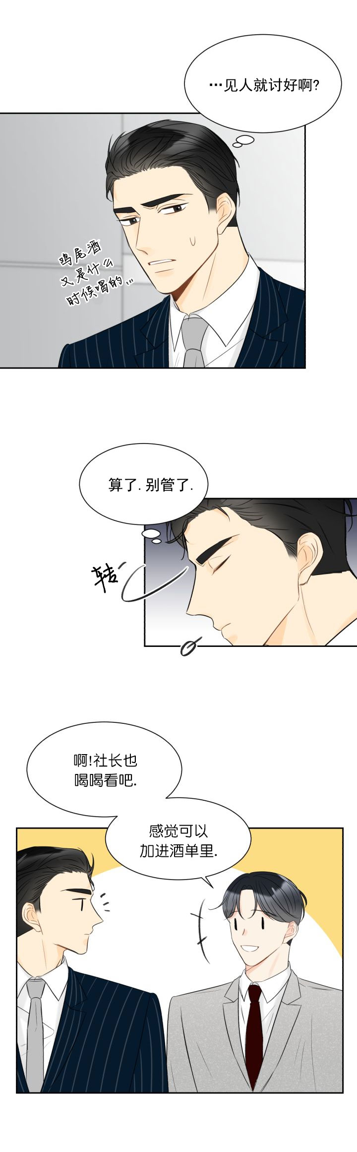 《拜托，请嫁给我吧》漫画最新章节第10话免费下拉式在线观看章节第【11】张图片