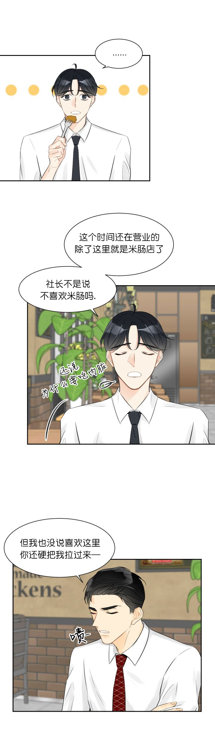 《拜托，请嫁给我吧》漫画最新章节第3话免费下拉式在线观看章节第【15】张图片