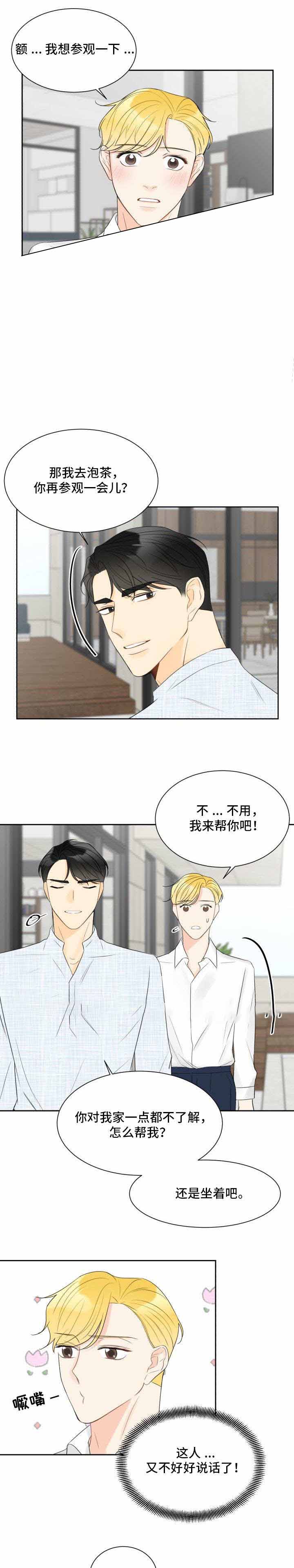 《拜托，请嫁给我吧》漫画最新章节第29话免费下拉式在线观看章节第【1】张图片