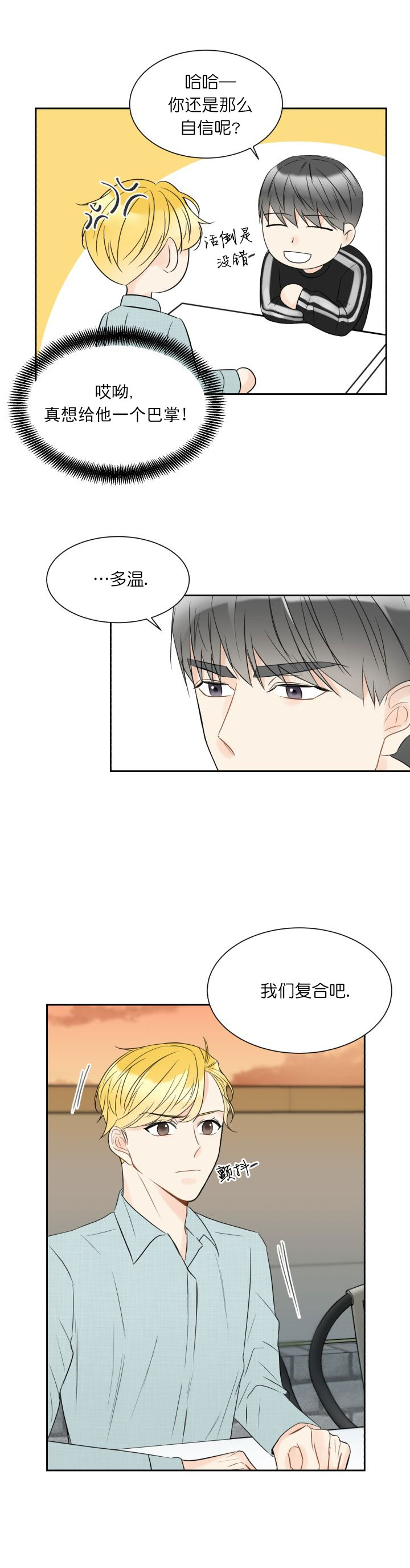 《拜托，请嫁给我吧》漫画最新章节第13话免费下拉式在线观看章节第【1】张图片