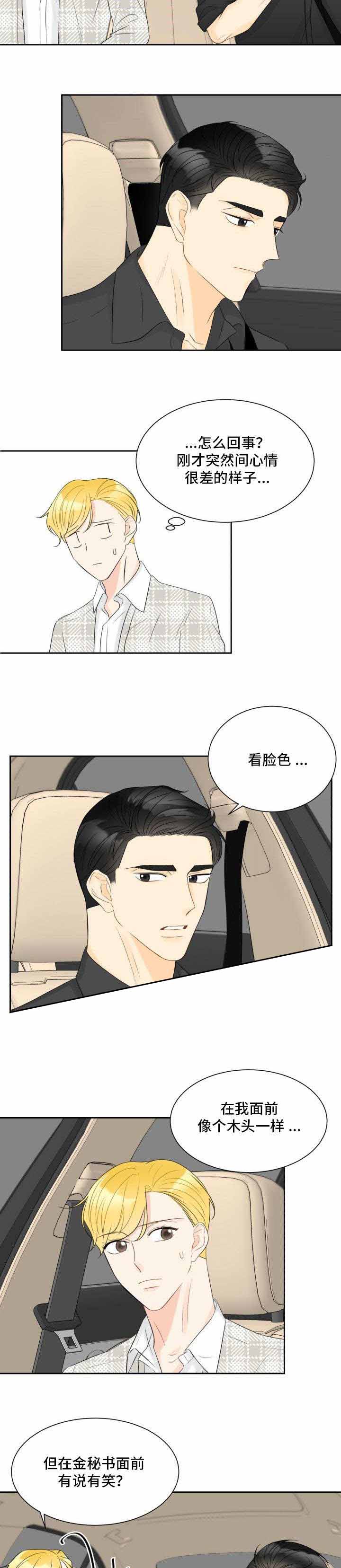 《拜托，请嫁给我吧》漫画最新章节第27话免费下拉式在线观看章节第【3】张图片