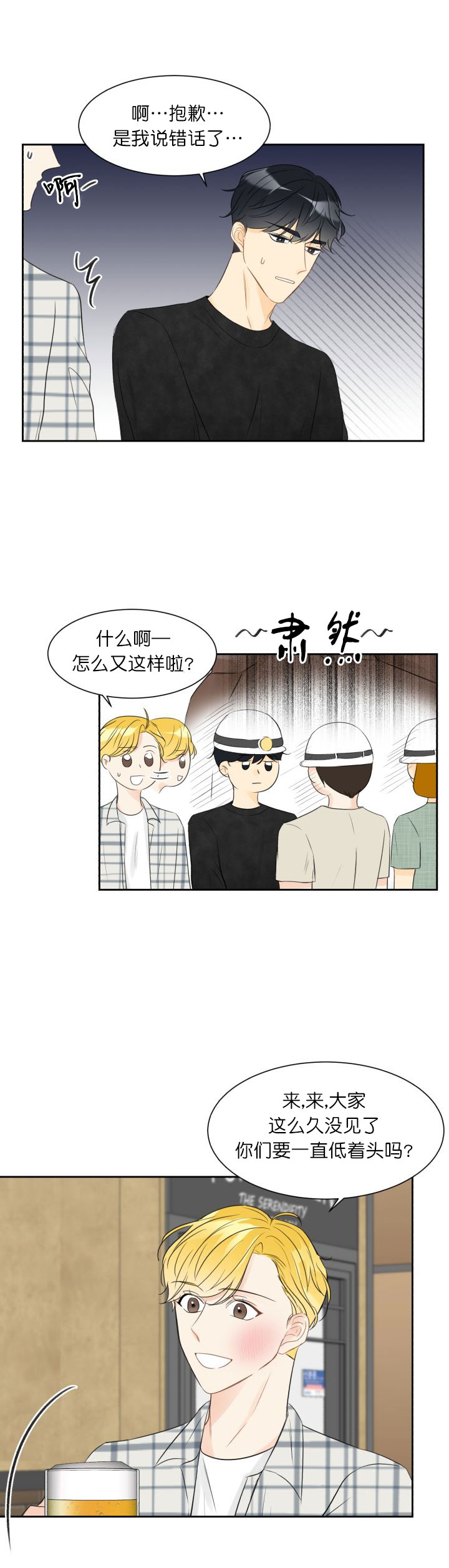 《拜托，请嫁给我吧》漫画最新章节第2话免费下拉式在线观看章节第【17】张图片