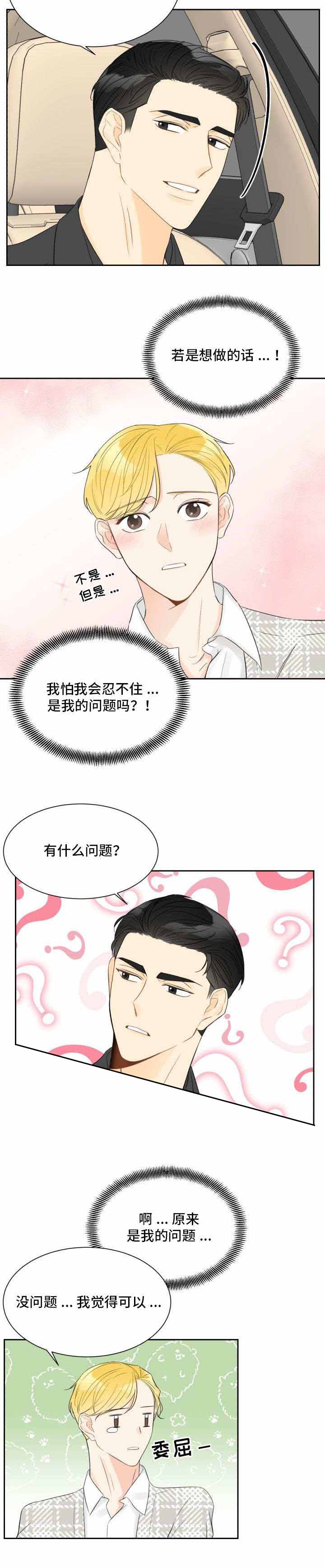 《拜托，请嫁给我吧》漫画最新章节第28话免费下拉式在线观看章节第【5】张图片