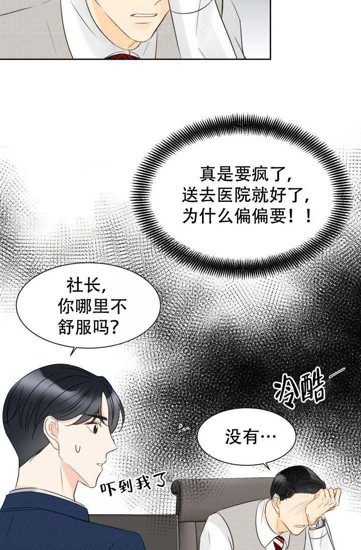 《拜托，请嫁给我吧》漫画最新章节第19话免费下拉式在线观看章节第【33】张图片