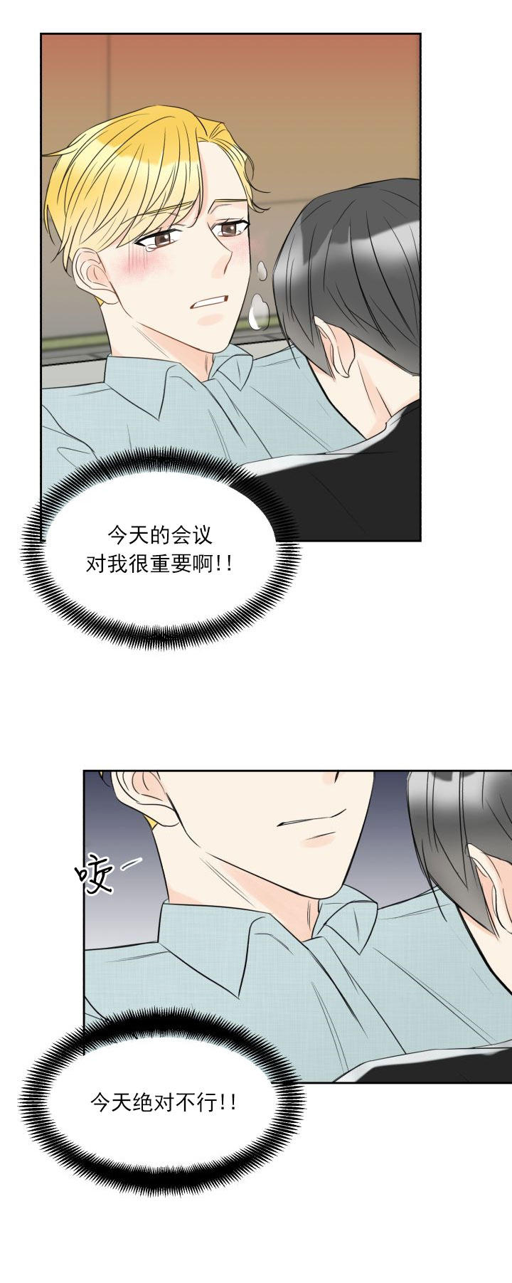 《拜托，请嫁给我吧》漫画最新章节第14话免费下拉式在线观看章节第【1】张图片