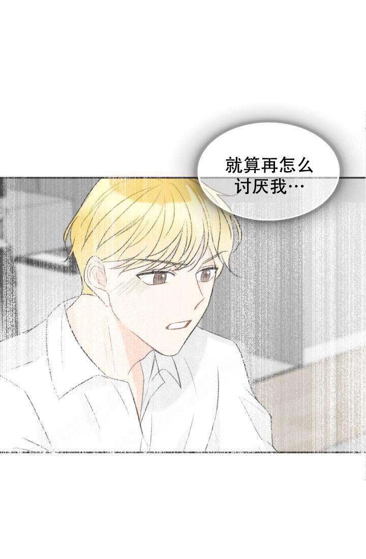 《拜托，请嫁给我吧》漫画最新章节第21话免费下拉式在线观看章节第【25】张图片