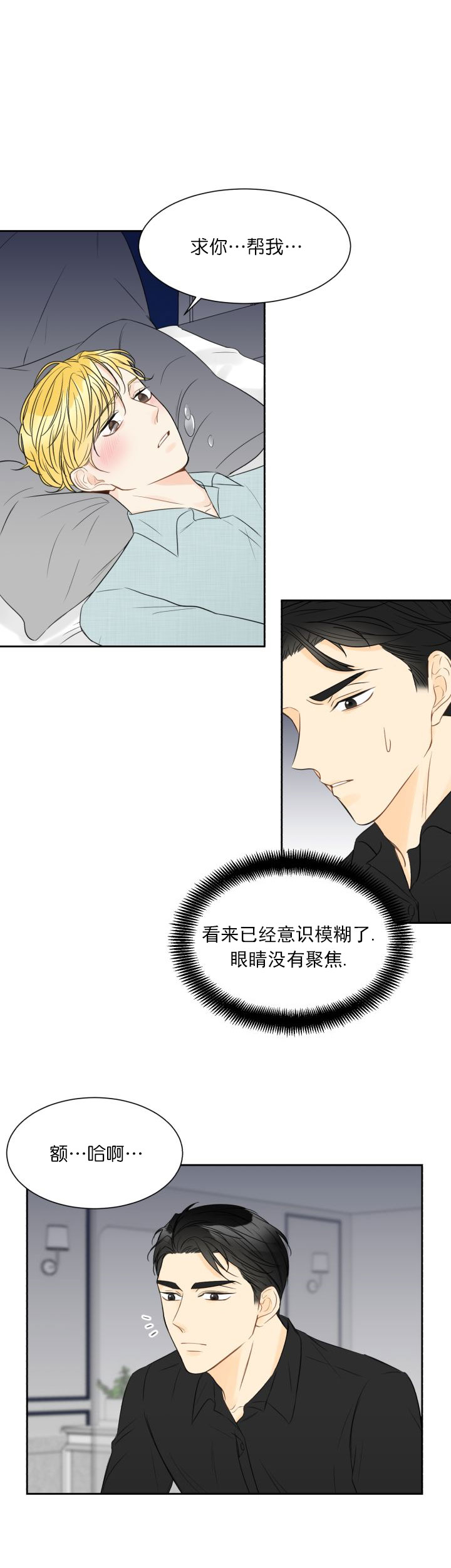 《拜托，请嫁给我吧》漫画最新章节第16话免费下拉式在线观看章节第【3】张图片