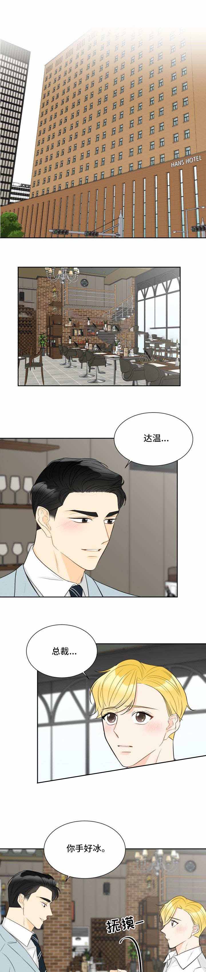 《拜托，请嫁给我吧》漫画最新章节第24话免费下拉式在线观看章节第【1】张图片