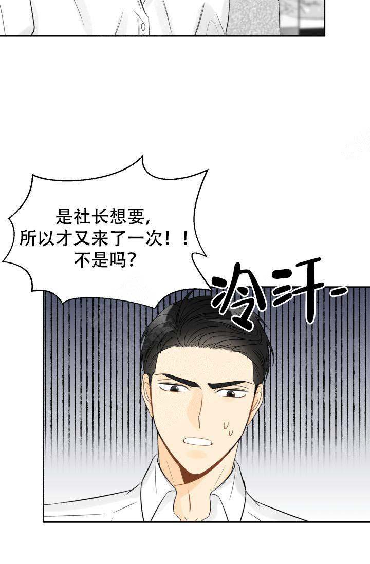 《拜托，请嫁给我吧》漫画最新章节第19话免费下拉式在线观看章节第【23】张图片