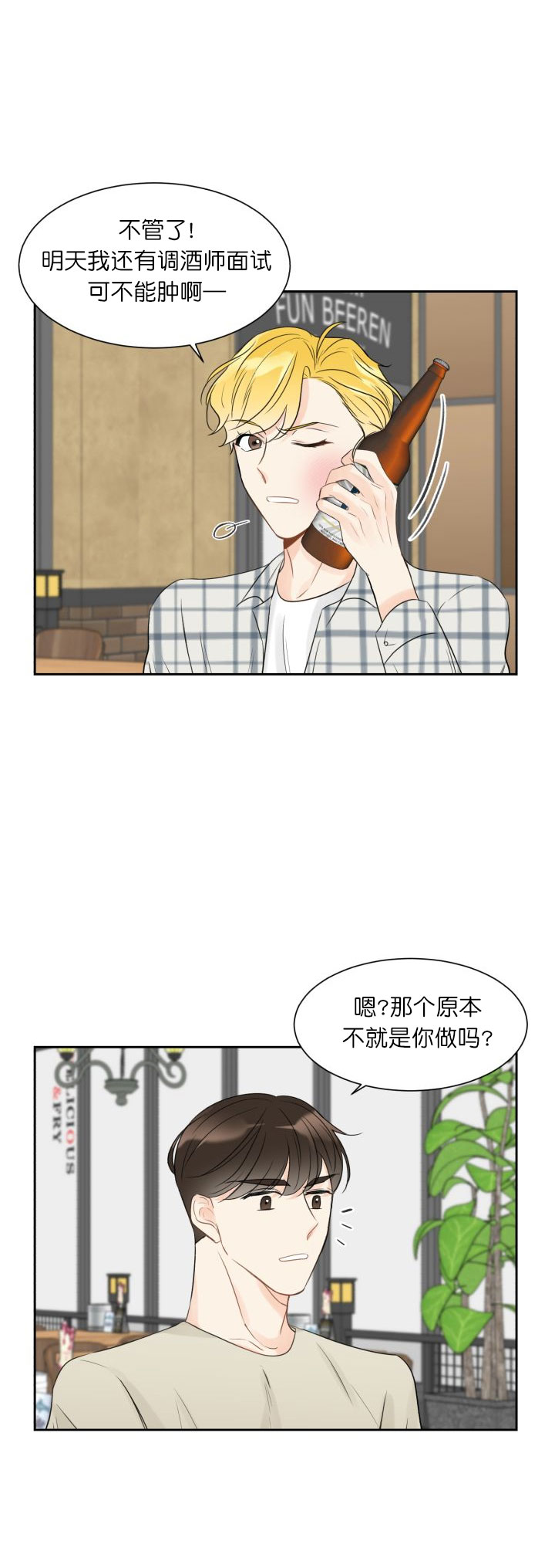 《拜托，请嫁给我吧》漫画最新章节第2话免费下拉式在线观看章节第【9】张图片