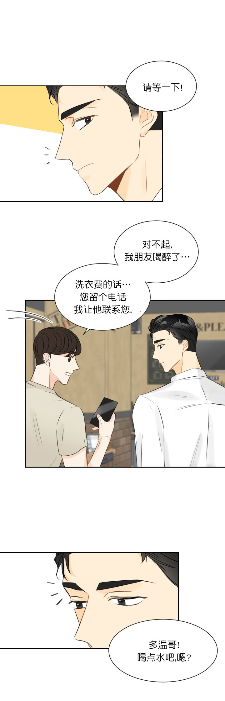 《拜托，请嫁给我吧》漫画最新章节第5话免费下拉式在线观看章节第【7】张图片