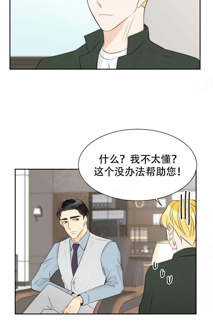 《拜托，请嫁给我吧》漫画最新章节第23话免费下拉式在线观看章节第【19】张图片