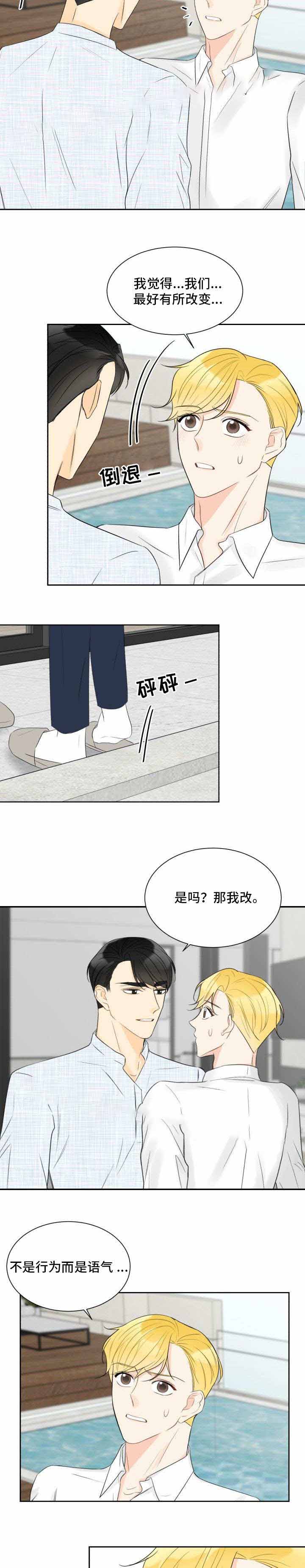 《拜托，请嫁给我吧》漫画最新章节第29话免费下拉式在线观看章节第【5】张图片