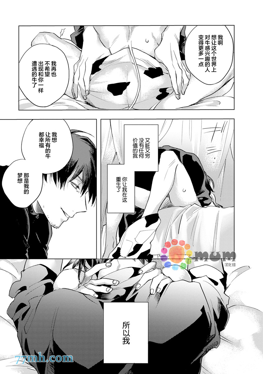 《爱的牛奶》漫画最新章节第1话免费下拉式在线观看章节第【17】张图片