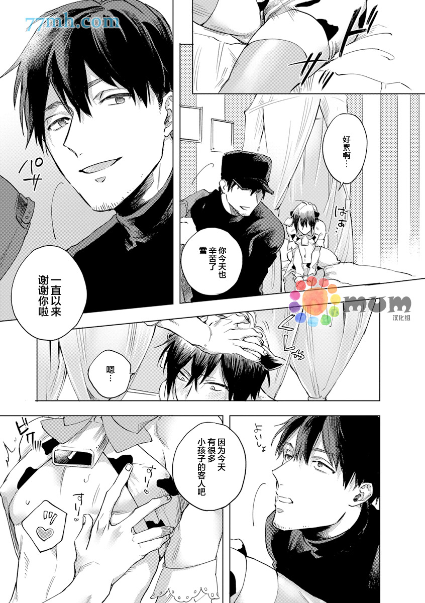 《爱的牛奶》漫画最新章节第1话免费下拉式在线观看章节第【11】张图片