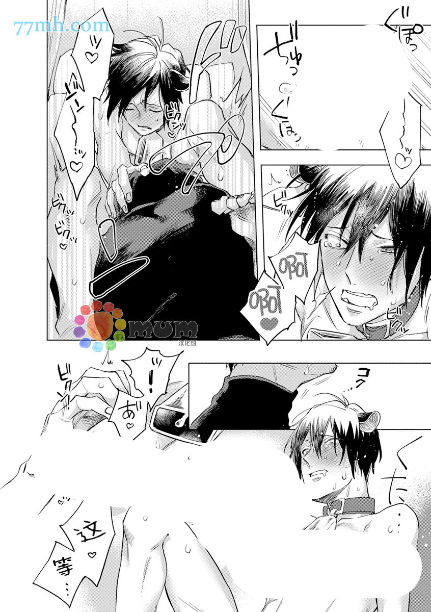 《爱的牛奶》漫画最新章节第1话免费下拉式在线观看章节第【20】张图片