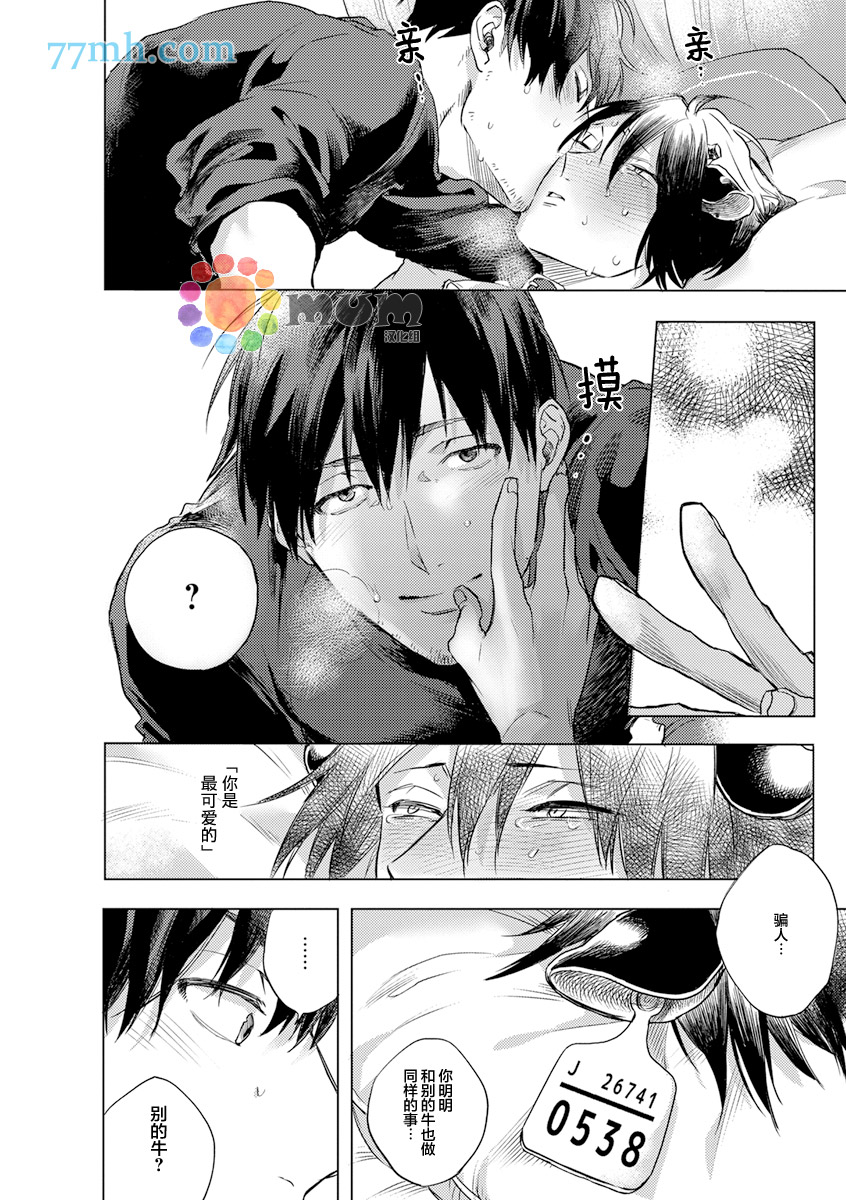 《爱的牛奶》漫画最新章节第1话免费下拉式在线观看章节第【26】张图片