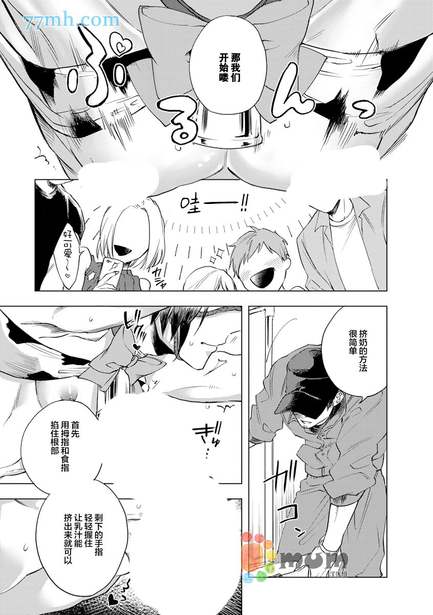 《爱的牛奶》漫画最新章节第1话免费下拉式在线观看章节第【5】张图片