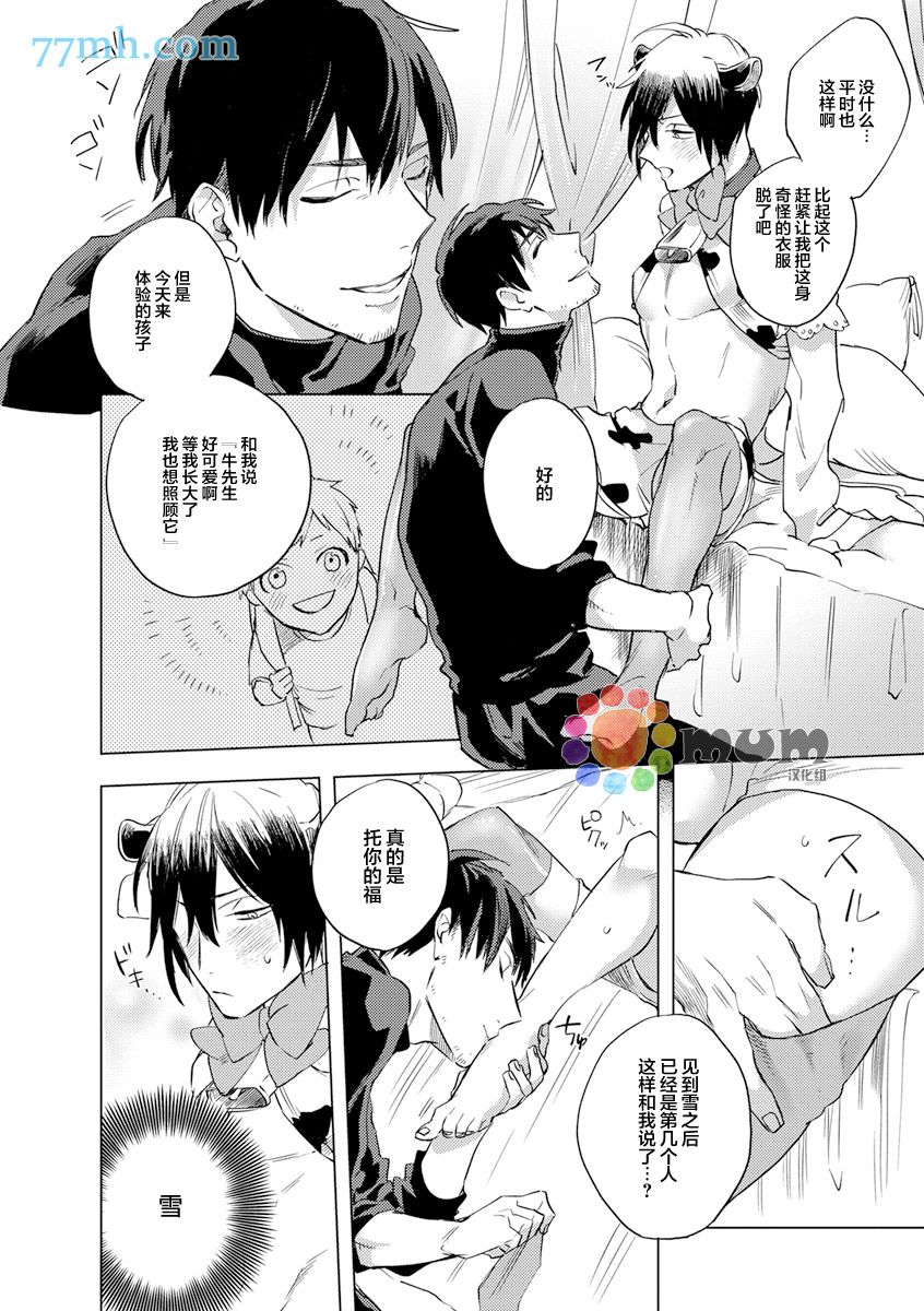 《爱的牛奶》漫画最新章节第1话免费下拉式在线观看章节第【12】张图片