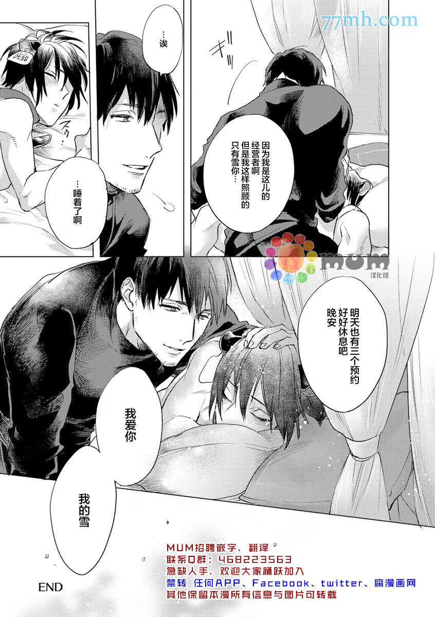 《爱的牛奶》漫画最新章节第1话免费下拉式在线观看章节第【27】张图片