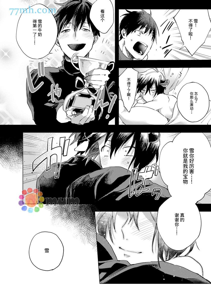 《爱的牛奶》漫画最新章节第1话免费下拉式在线观看章节第【16】张图片