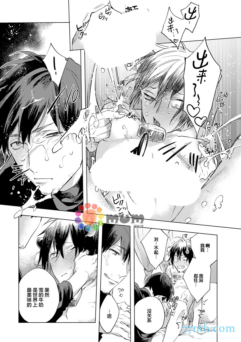 《爱的牛奶》漫画最新章节第1话免费下拉式在线观看章节第【21】张图片
