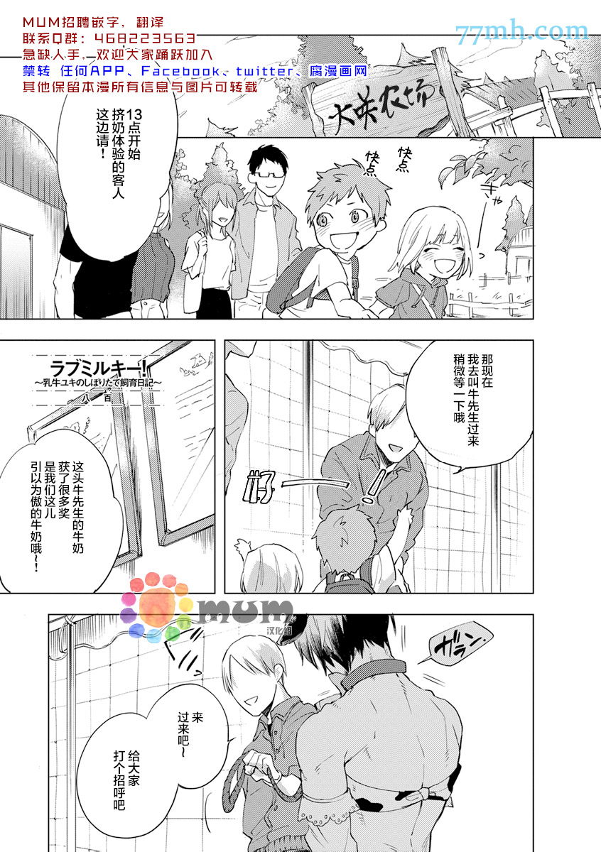 《爱的牛奶》漫画最新章节第1话免费下拉式在线观看章节第【1】张图片