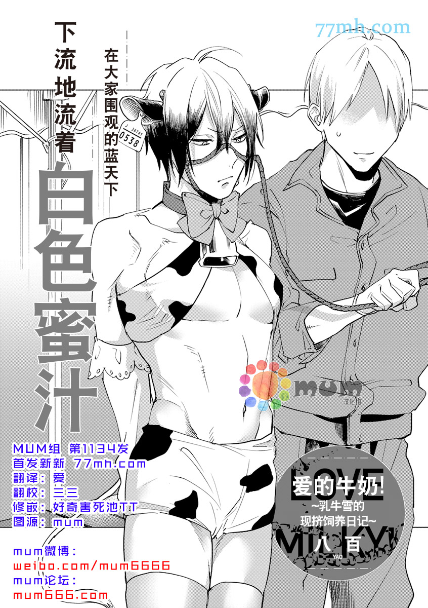 《爱的牛奶》漫画最新章节第1话免费下拉式在线观看章节第【2】张图片