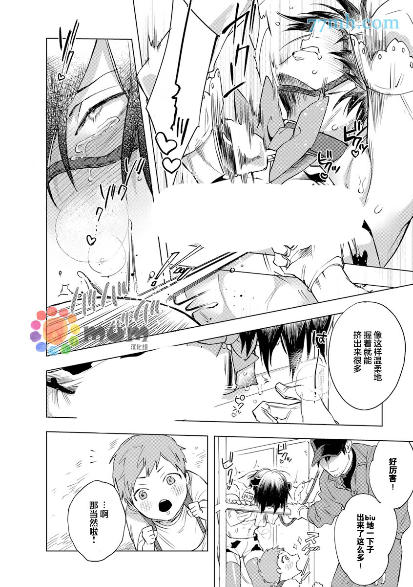《爱的牛奶》漫画最新章节第1话免费下拉式在线观看章节第【6】张图片