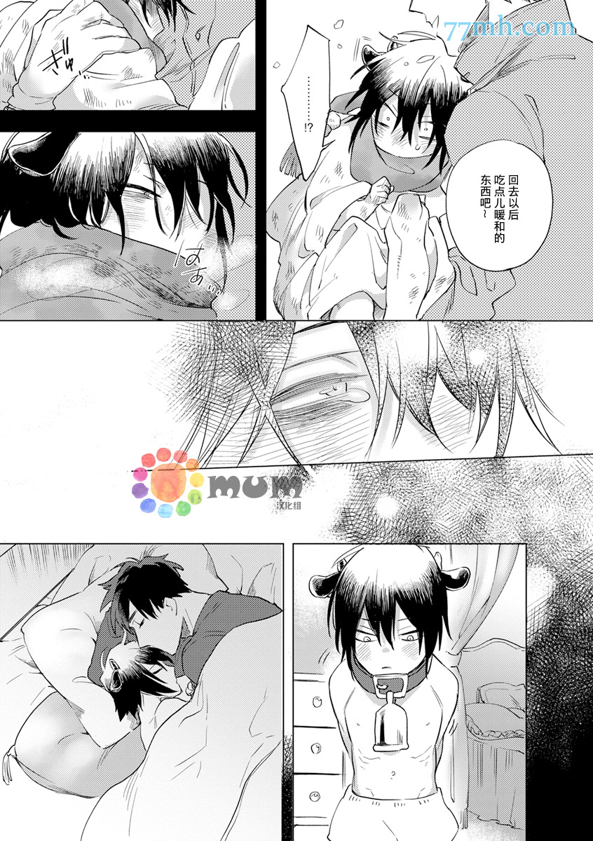 《爱的牛奶》漫画最新章节第1话免费下拉式在线观看章节第【15】张图片