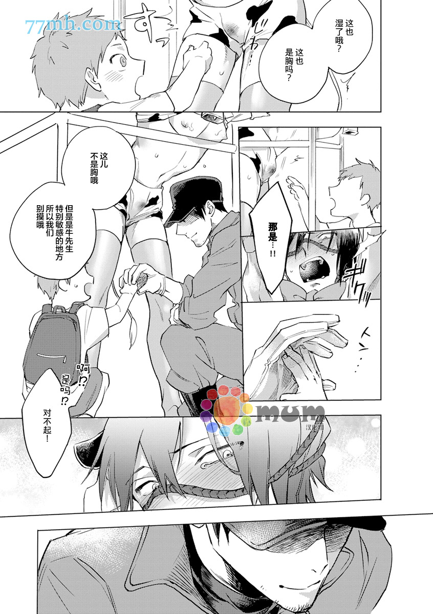 《爱的牛奶》漫画最新章节第1话免费下拉式在线观看章节第【9】张图片