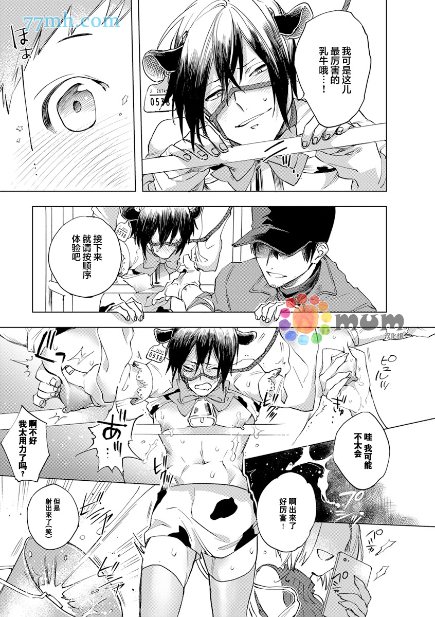 《爱的牛奶》漫画最新章节第1话免费下拉式在线观看章节第【7】张图片