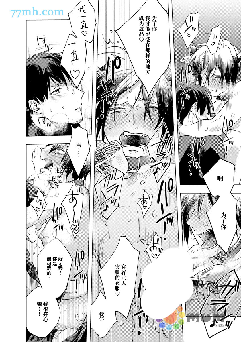 《爱的牛奶》漫画最新章节第1话免费下拉式在线观看章节第【24】张图片