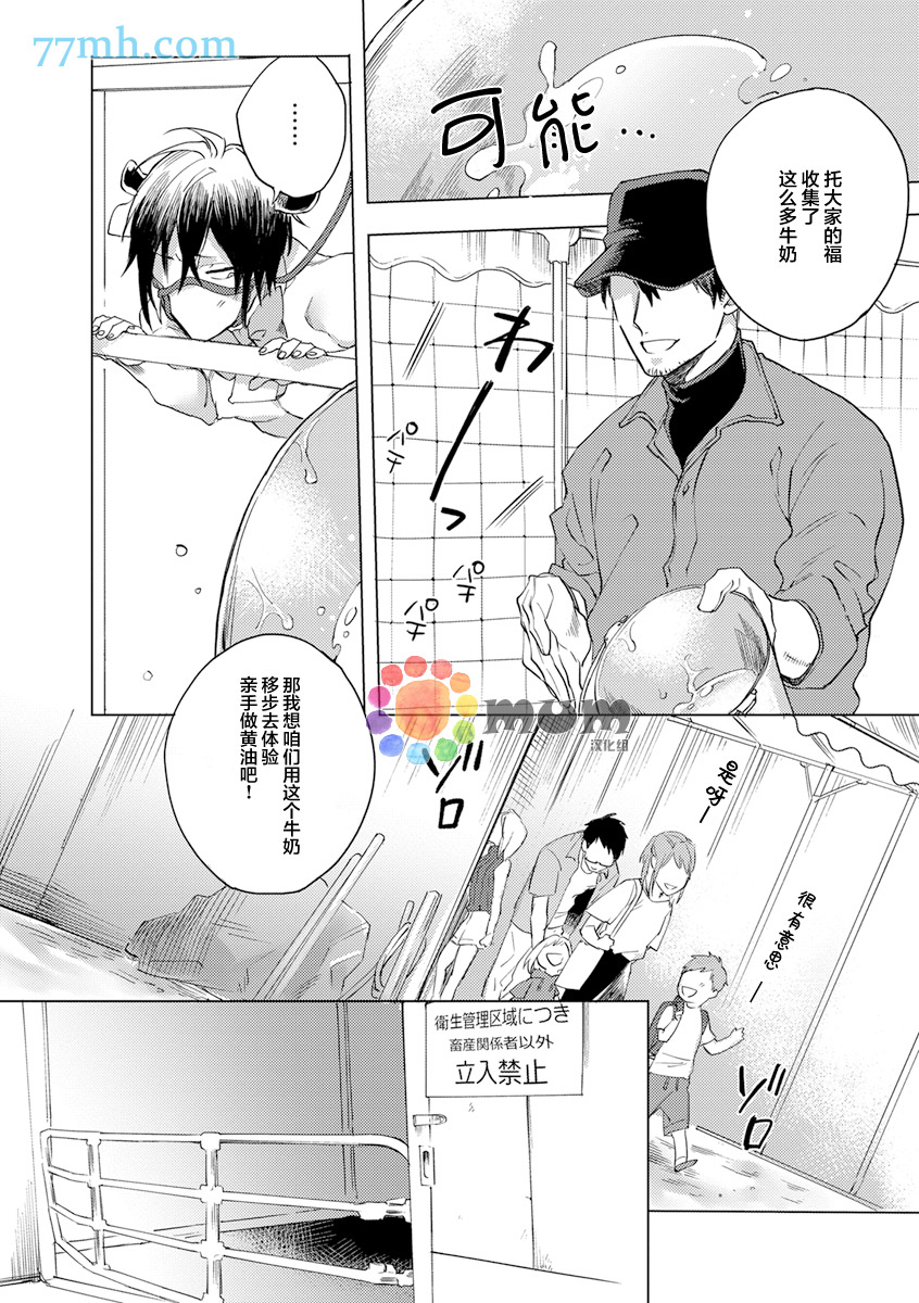 《爱的牛奶》漫画最新章节第1话免费下拉式在线观看章节第【10】张图片