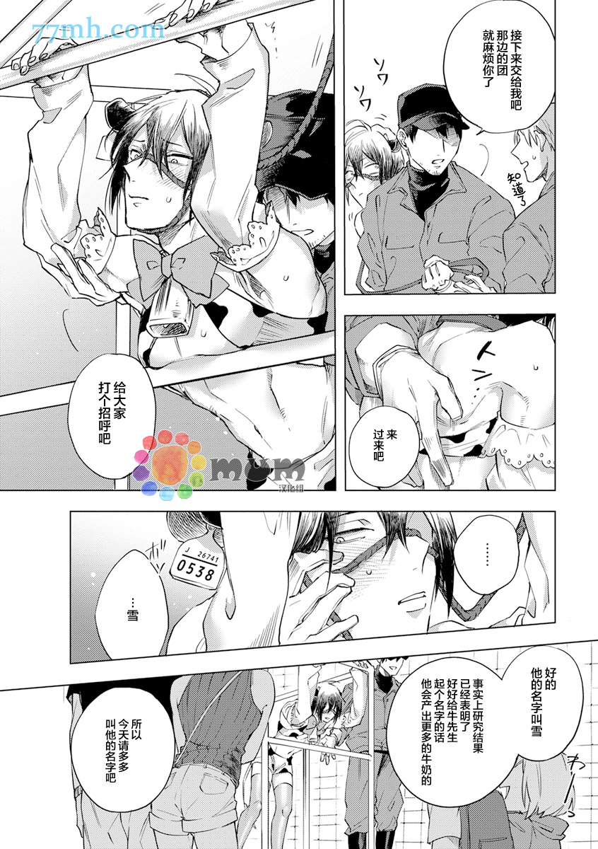 《爱的牛奶》漫画最新章节第1话免费下拉式在线观看章节第【4】张图片