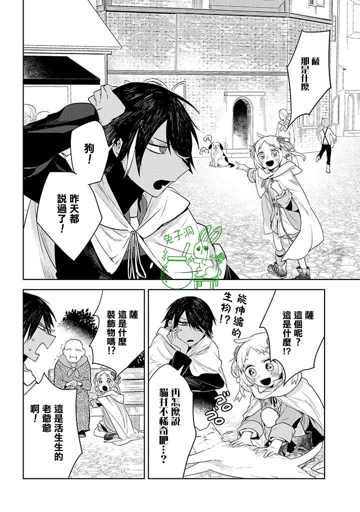 《第六皇女和杀手》漫画最新章节第1话免费下拉式在线观看章节第【24】张图片