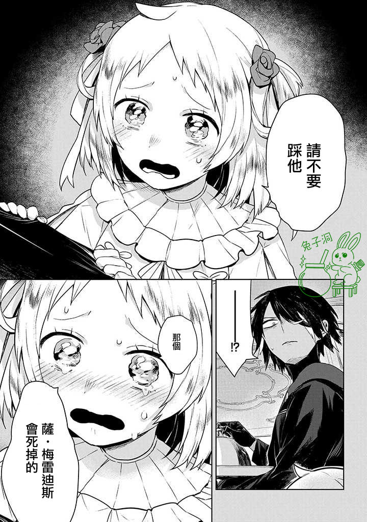 《第六皇女和杀手》漫画最新章节第1话免费下拉式在线观看章节第【7】张图片