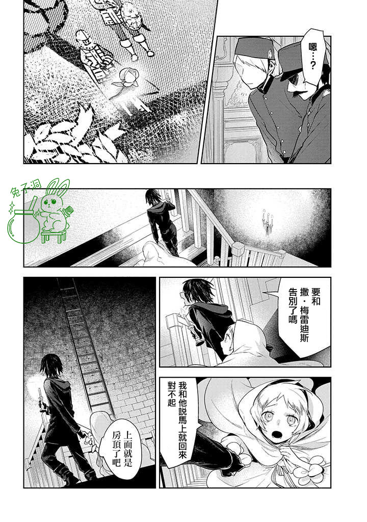 《第六皇女和杀手》漫画最新章节第1话免费下拉式在线观看章节第【16】张图片