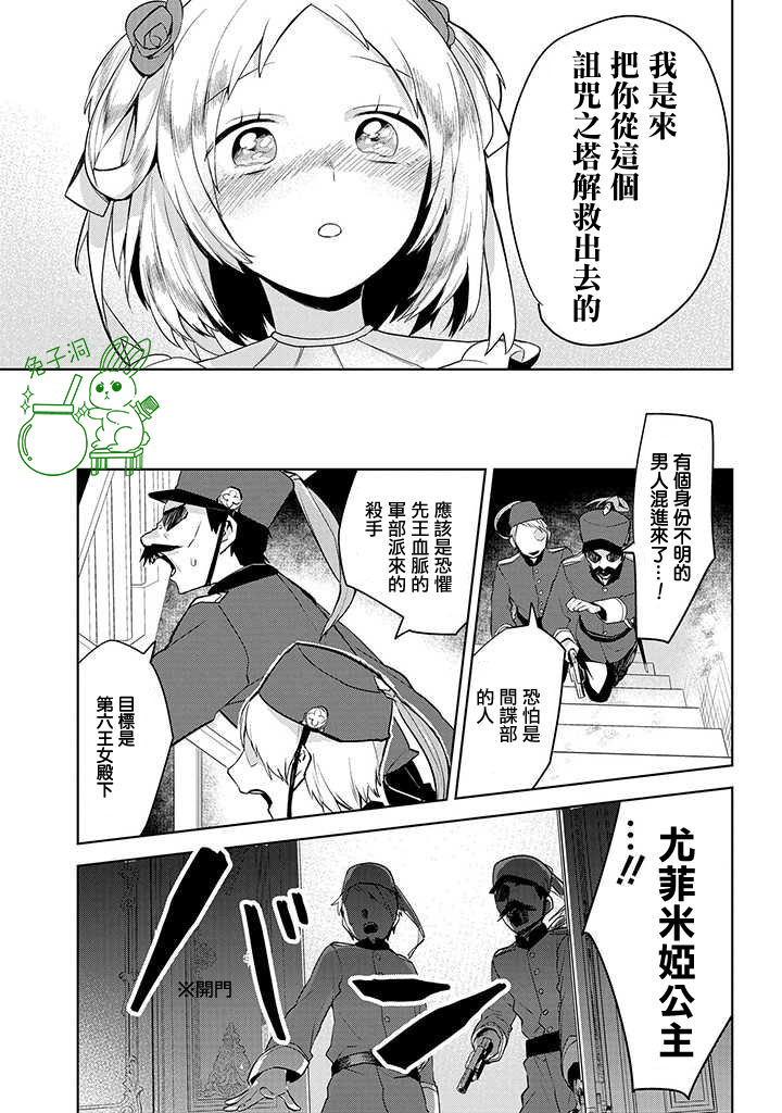 《第六皇女和杀手》漫画最新章节第1话免费下拉式在线观看章节第【15】张图片