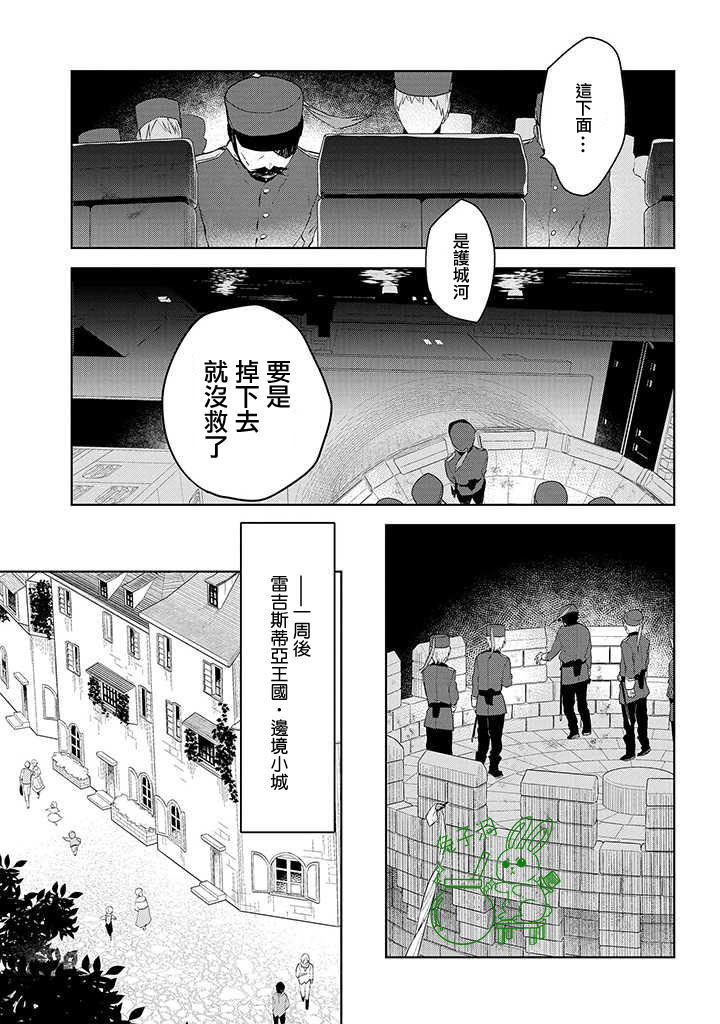 《第六皇女和杀手》漫画最新章节第1话免费下拉式在线观看章节第【23】张图片