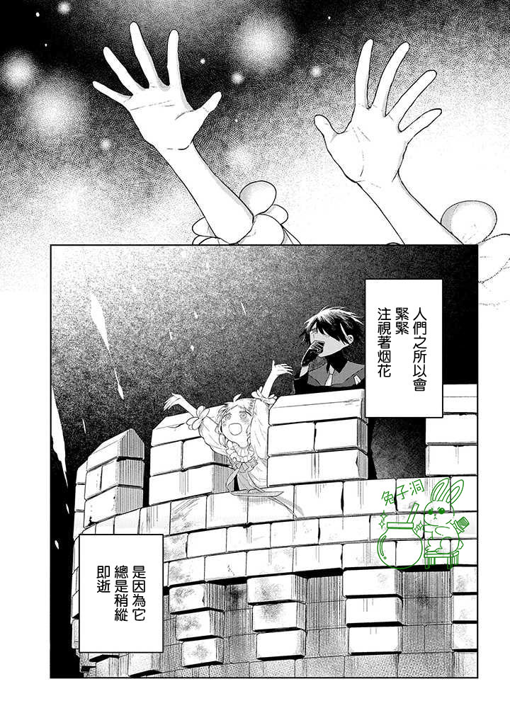 《第六皇女和杀手》漫画最新章节第1话免费下拉式在线观看章节第【21】张图片