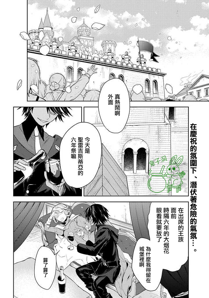 《第六皇女和杀手》漫画最新章节第1话免费下拉式在线观看章节第【2】张图片