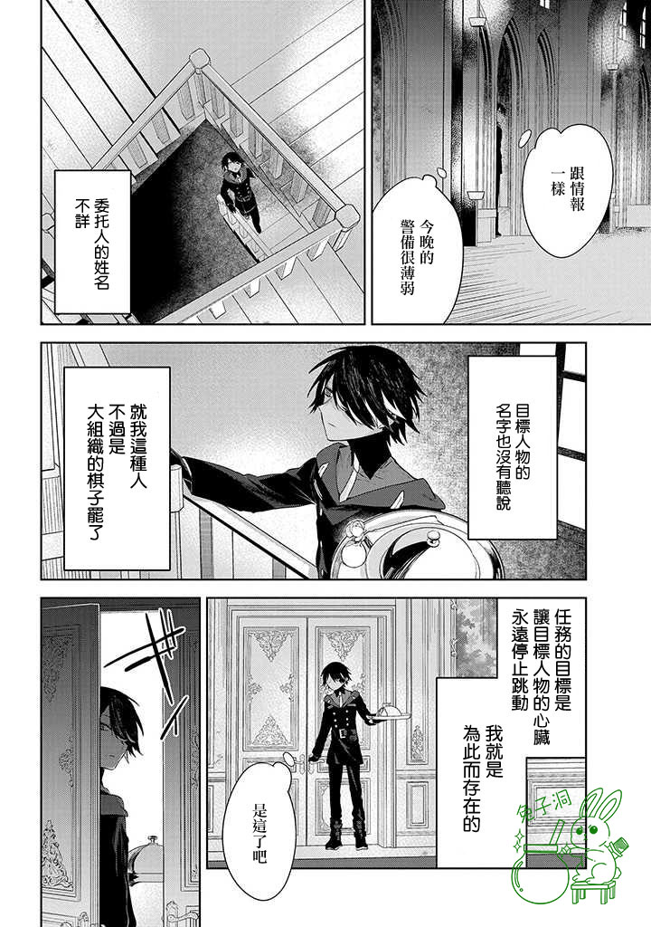 《第六皇女和杀手》漫画最新章节第1话免费下拉式在线观看章节第【4】张图片