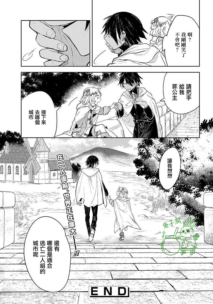 《第六皇女和杀手》漫画最新章节第1话免费下拉式在线观看章节第【27】张图片